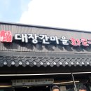 대유목장 이미지