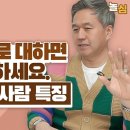 남을 함부로 대하는 자존심만 센 사람들의 두 가지 특징 이미지