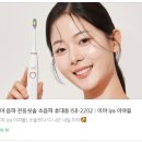 2202 | 가볍고 부드러운 가성비 전동칫솔!! 이야 휴대용 초음파 전동칫솔 ISB-2202 사용 후기!!