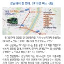 강남까지 한 번에, 2416번 버스 신설 이미지