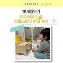 [25-3] 엄마표 : 말문이 터지는 영어 | 18개월 아기 다개국어 노출 영어 리틀스마티 한달 후기 영상보여주는 팁