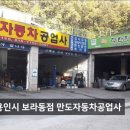 만도자동차정비공업사 이미지