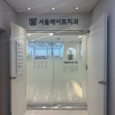 서울메이트치과의원 이미지