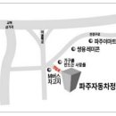 파주자동차정비검사소 이미지