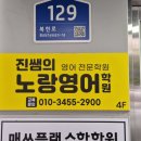 성화여자고등학교 | 대구 북구 진쌤의 노랑영어학원 방문 후기