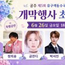 공주 유구 수국축제 유구색동수국정원 개화현황 초대가수 주차장 후기