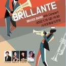 Brillante Brass Band 4th Concert(2022.07.15(금),서귀포예술의 전당) 이미지