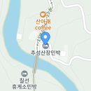 추성산장 민박 이미지
