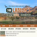 내장산골프&리조트 | 정읍 내장산CC 내장산골프텔 1박2일골프패키지 정보 라운딩후기