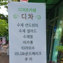카페디차