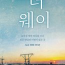 올 더 웨이 이미지