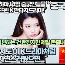 “표절이라 욕하다 14억 중국인들을 자괴감에 빠뜨린 K판타지드라마!”“중국 판타지도 이것처럼 CG라도 자연스러웠으면...” 이미지