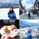 미니스톱 계산시장점 | [일본나고야] 근교투어추천 시라카와고 투어 날씨 한국인가이드 소고기초밥 전망대