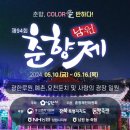 추어조형물 | 남원 춘향제 먹거리존, 푸드트럭, 일정, 행사장 배치도