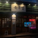 한재중학교 | 울산달동맛집 울산달동고깃집 달동고기집 미나리삽겹살이 맛있는 미나리 삽겹살