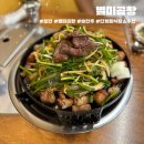 별미곱창 | [모란 맛집] 단체 회식 장소 추천 모란 별미곱창｜내돈내산 후기