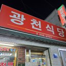 부어치킨광천점 | 대전 광천식당 두부두루치기 첫방문 찐후기 #매운데맛있어