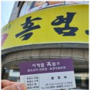 사계절 흑염소 농장 이미지