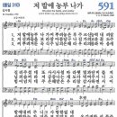 새찬송가 그림악보 591장 저 밭에 농부 나가[310] 이미지