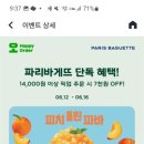 파리바게뜨북위례메디프라자
