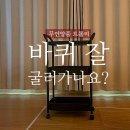 한 스틸 | 무인양품 스틸 파이프 웨건 트롤리 한달 사용후기(바퀴, 교환, 사이즈)