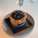 블랑호텔 | 신라호텔 패스트리 부티크 프로마주 블랑 블루베리 케이크 후기 (엄마 환갑 축하 케이크/레터링 X)