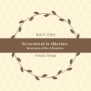 DE053 | [RX. 053] 클래식 기타 추천: 떨리는 마음을 닮은 보석 같은 선율, 타레가 알함브라 궁전의 추억