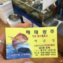 해태수산