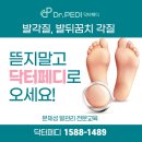 닥터페디(동래온천점) 이미지