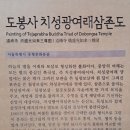 도봉사 치성광여래삼존도 이미지