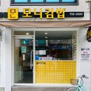 던킨 서면삼정타워 | 남도분식 서면삼정타워, 직접 포장해본 후기
