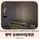 의료법인양진의료재단 성세아이들병원 | 평택 100일 아기 코로나 입원일기 성세아이들병원 1인실