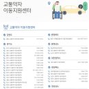 교통약자 이동지원 센터 행복콜 이미지