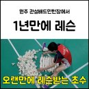 관설배드민턴장