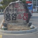 일동용암천 이미지