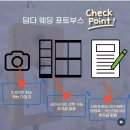 담다 포토박스 계약 후기(짝꿍 마감)