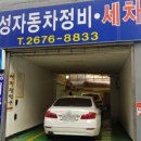 태성손세차장 이미지