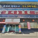 짬뽕프로 이미지