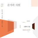 [숟가락 사원] 김영식 시집 이미지