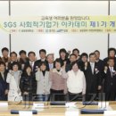 열린사회 아카데미
