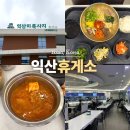호남고속도로 익산 미륵사지 휴게소 맛집 카페 먹거리 천안방향