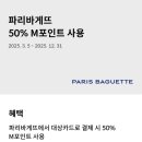 파리바게뜨제주제스코