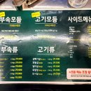 똘이장군 돼지부속 삼송점