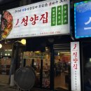 냅다청양집 개봉역점 | [개봉역 맛집] 냅다청양집 개봉역점 | 가성비 좋은 고척 아이파크 고깃집