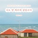 나는제주다(주)