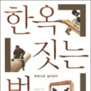 한옥정원하우스