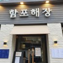 함포해장 이미지