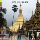 미얀마(버마)외 30개국 단상 이미지