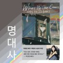 이주선 | 천선란 아무도 오지 않는 곳에서 명대사 모음 및 후기