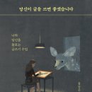 '당신이 글을 쓰면 좋겠습니다', 홍승은, 어크로스, 2020. 이미지